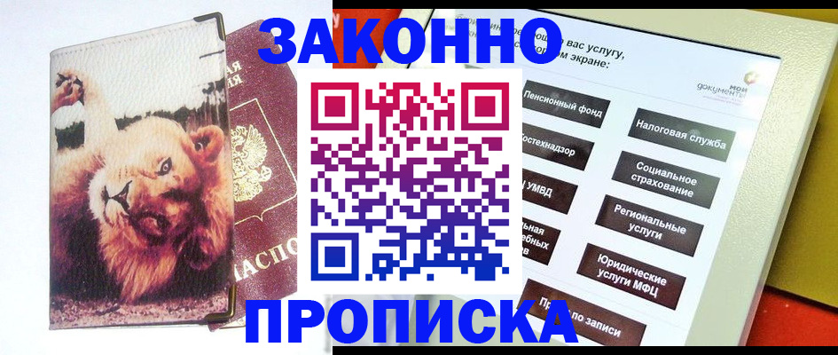 прописка штамп в Тульской области